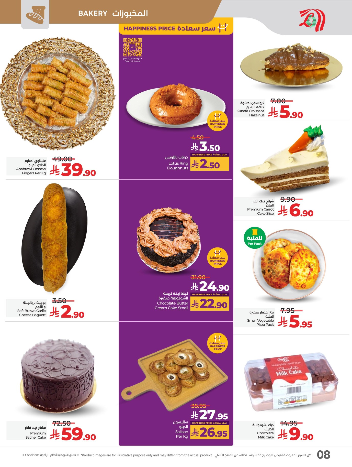 lulu offers from 29jul to 4jun 2025 عروض لولو من 29 يوليو حتى 4 يونيو 2025 صفحة رقم 13